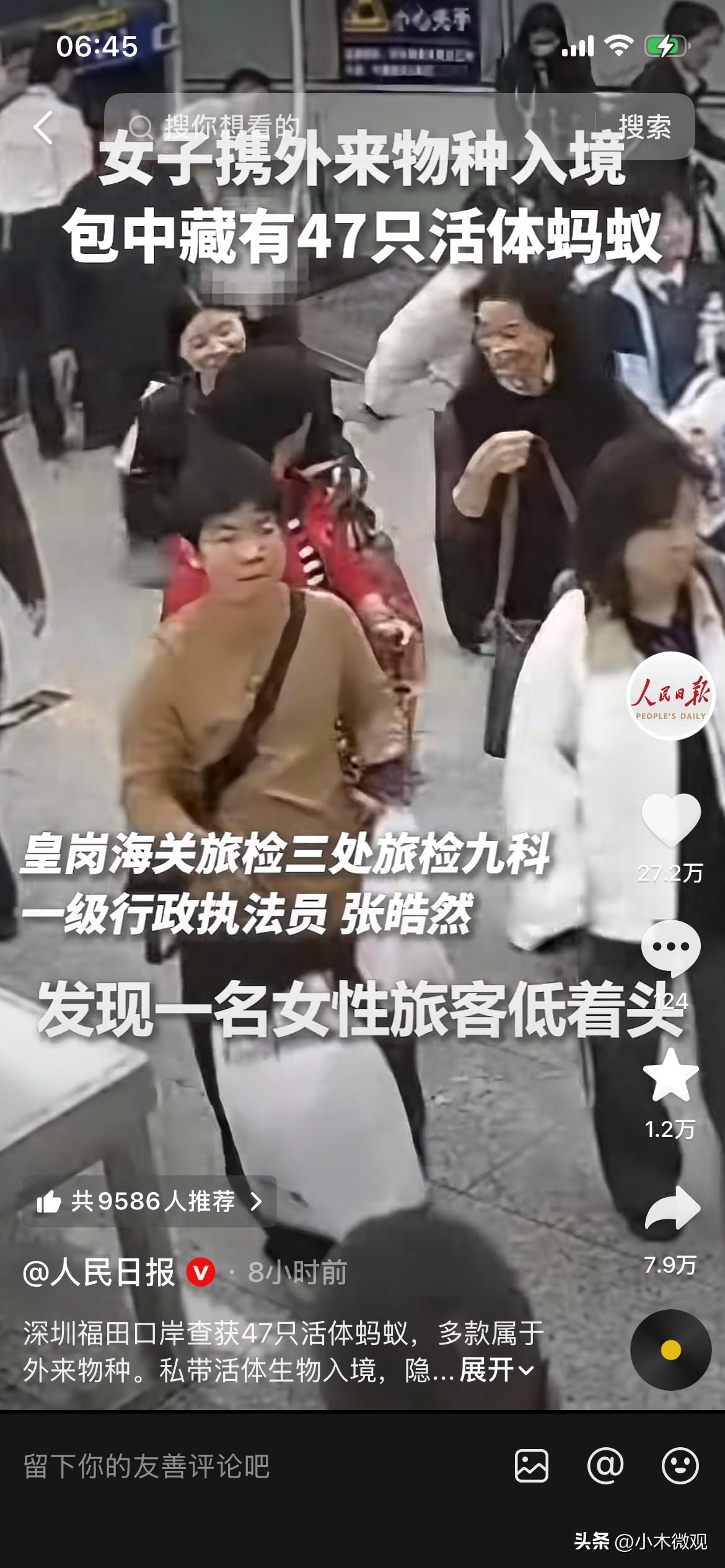 “不敢相信”！深圳福田口岸惊现‘蚂蚁偷渡客’！5月27日，一名女子试图携带47只