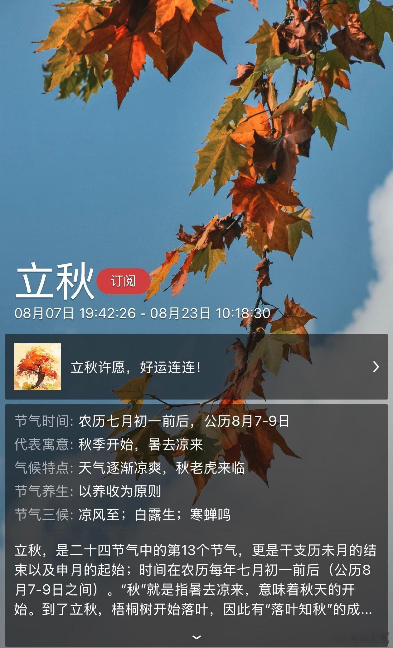 立秋今日19点42分立秋，丙午年丙申月，今年的秋金不如往年那么旺，毕竟火依然成势