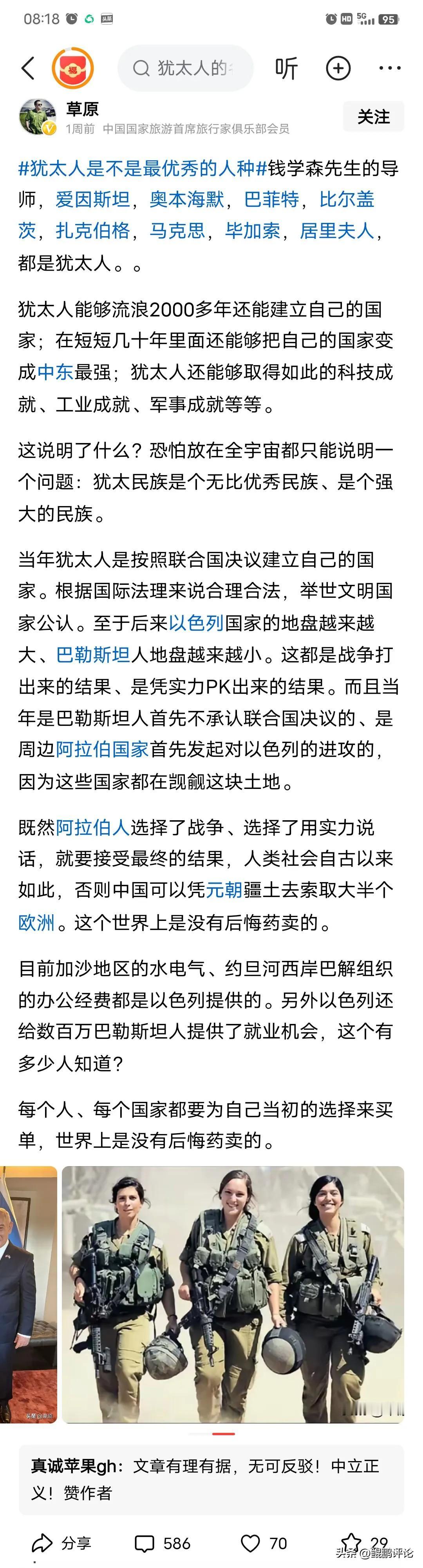 见过吹以色列的，但没见过吹以色列吹到这么魔怔的人。
确实是什么人都有啊！