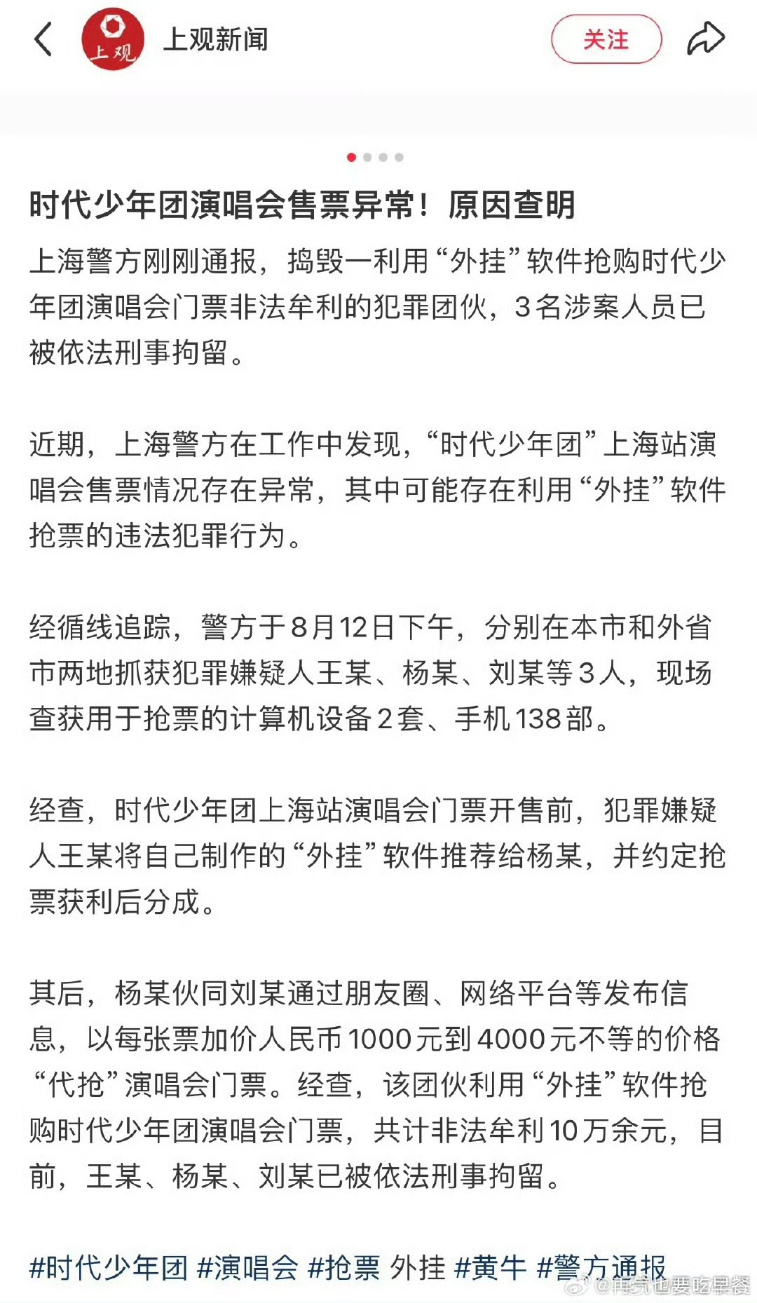 时代少年团演唱会售票异常时代少年团演唱会售票突发异常时代少年团演唱会售票异常，我