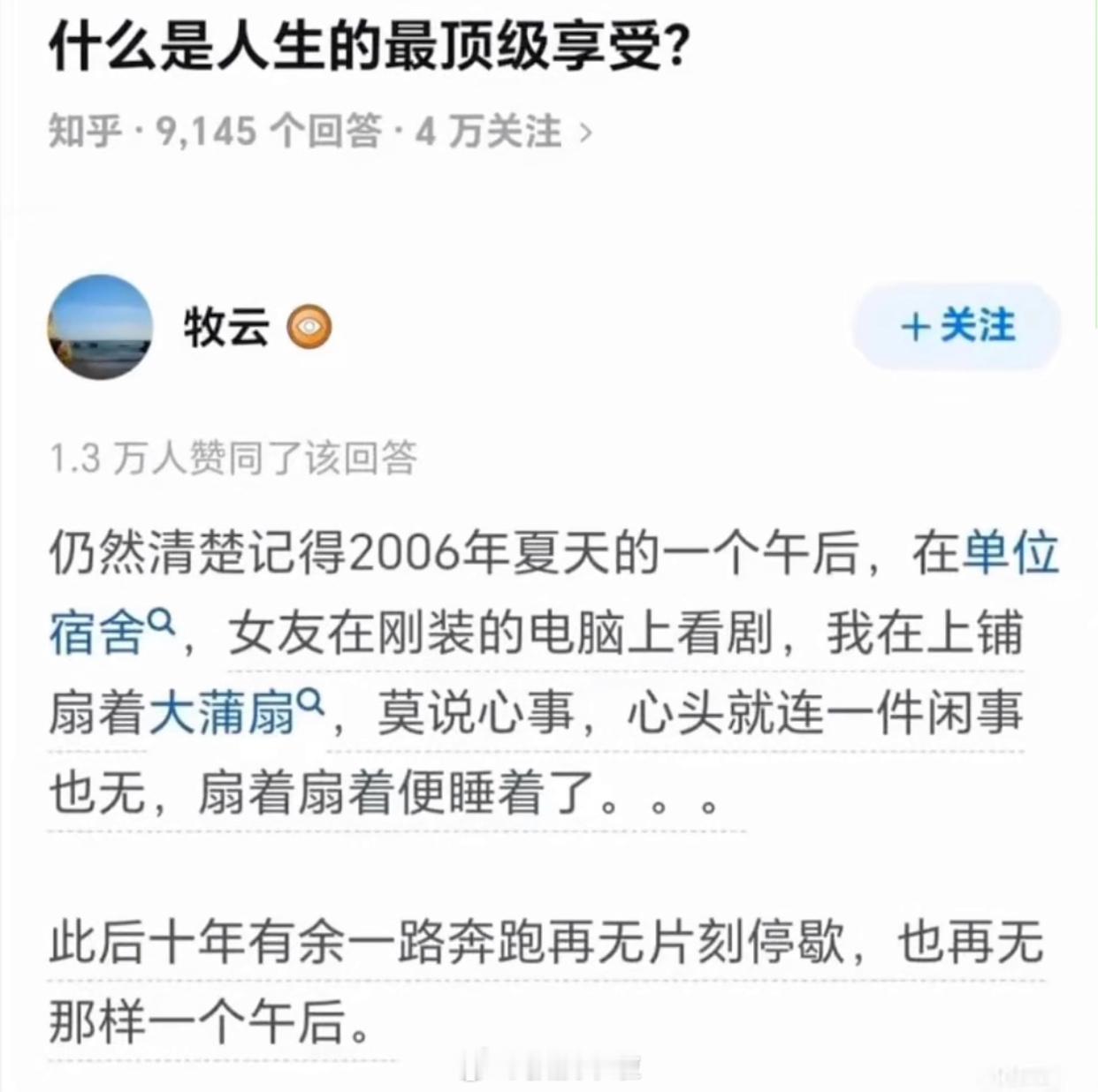 什么是人生最顶级的享受？ ​​​