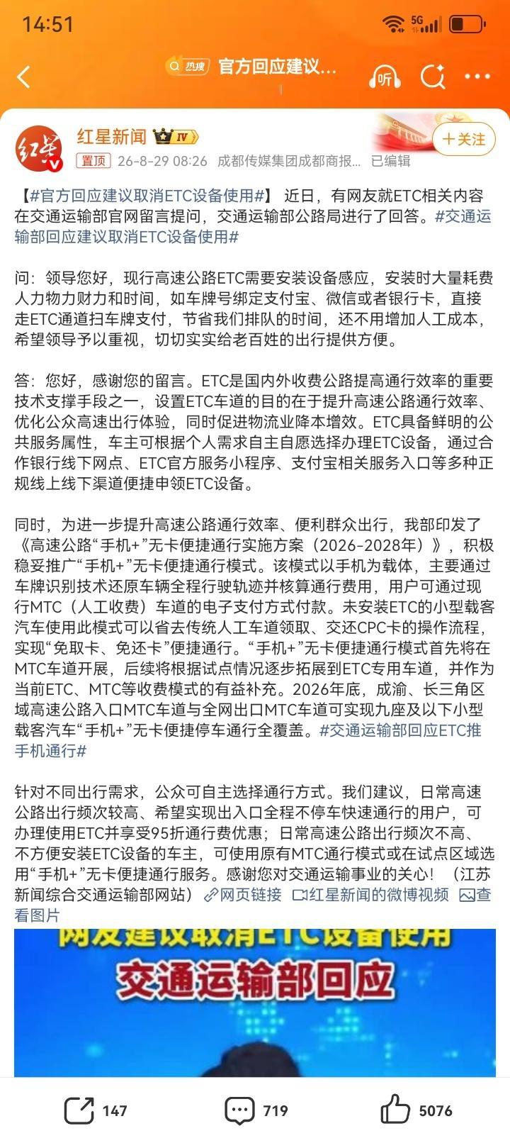 官方回应建议取消ETC设备使用取消干嘛啊？ETC挺方便的吧。[柯基] ​​​