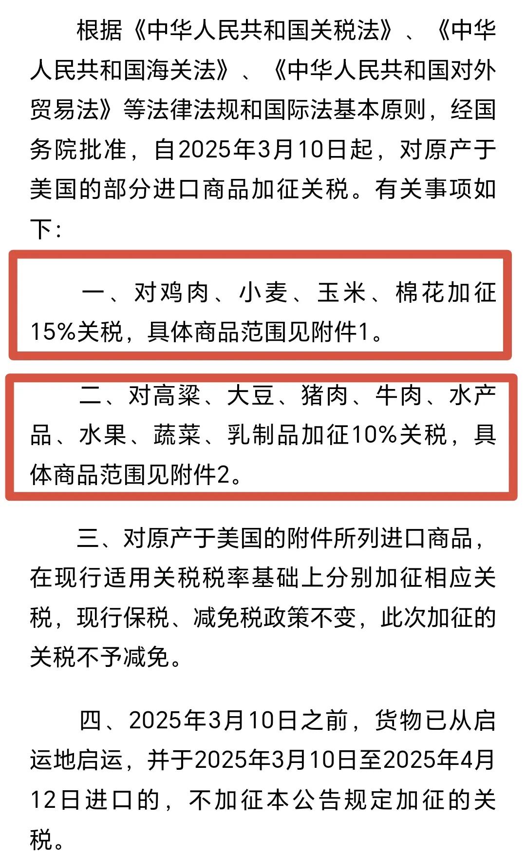 加征关税的鸡肉、小麦、玉米、棉花、高粱、大豆、猪肉、牛肉、水产品、水果、乳制品…