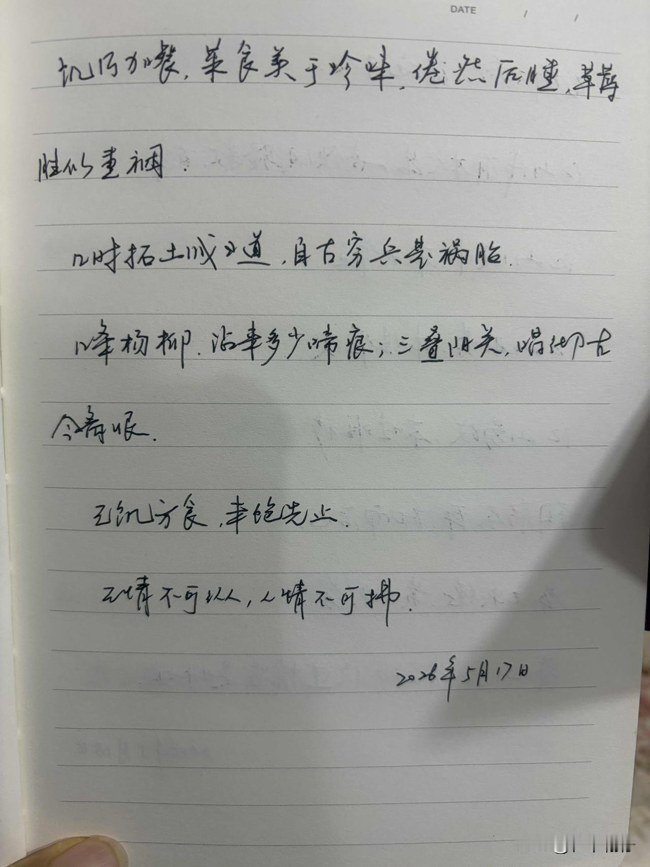 抄书第 1175天（2026年5月17日）
静心✔
戒浮躁，一笔一划。

   