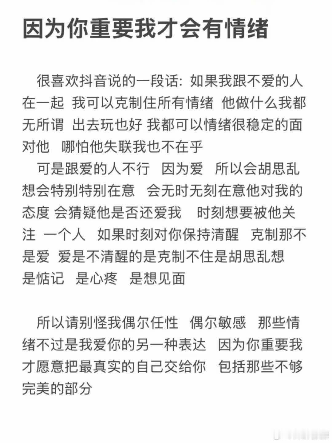 因为你重要我才会有情绪 
