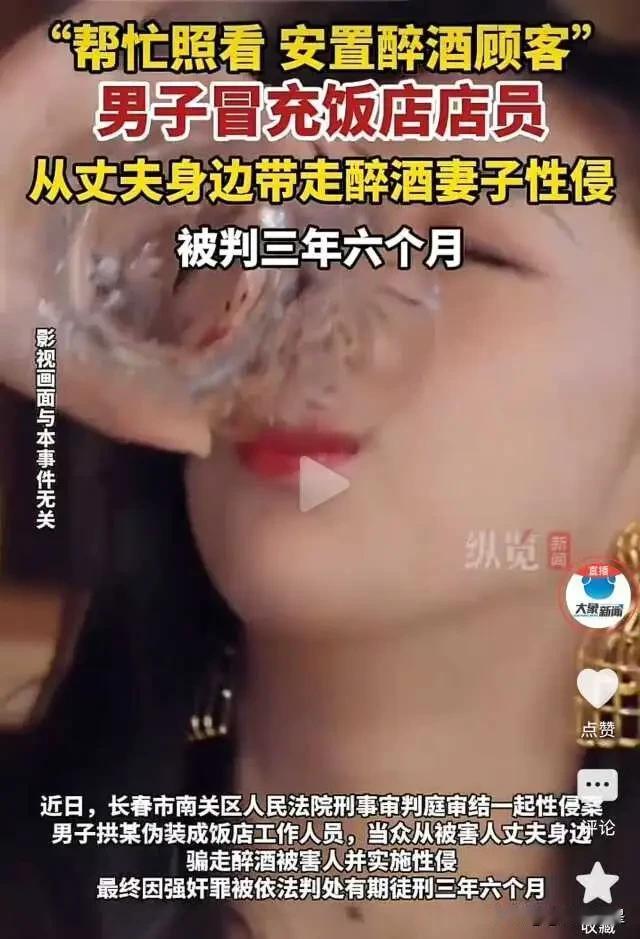 “我就是看她长得漂亮，还醉得不省人事，就起了歪心思……” 

近日，吉林某法院公