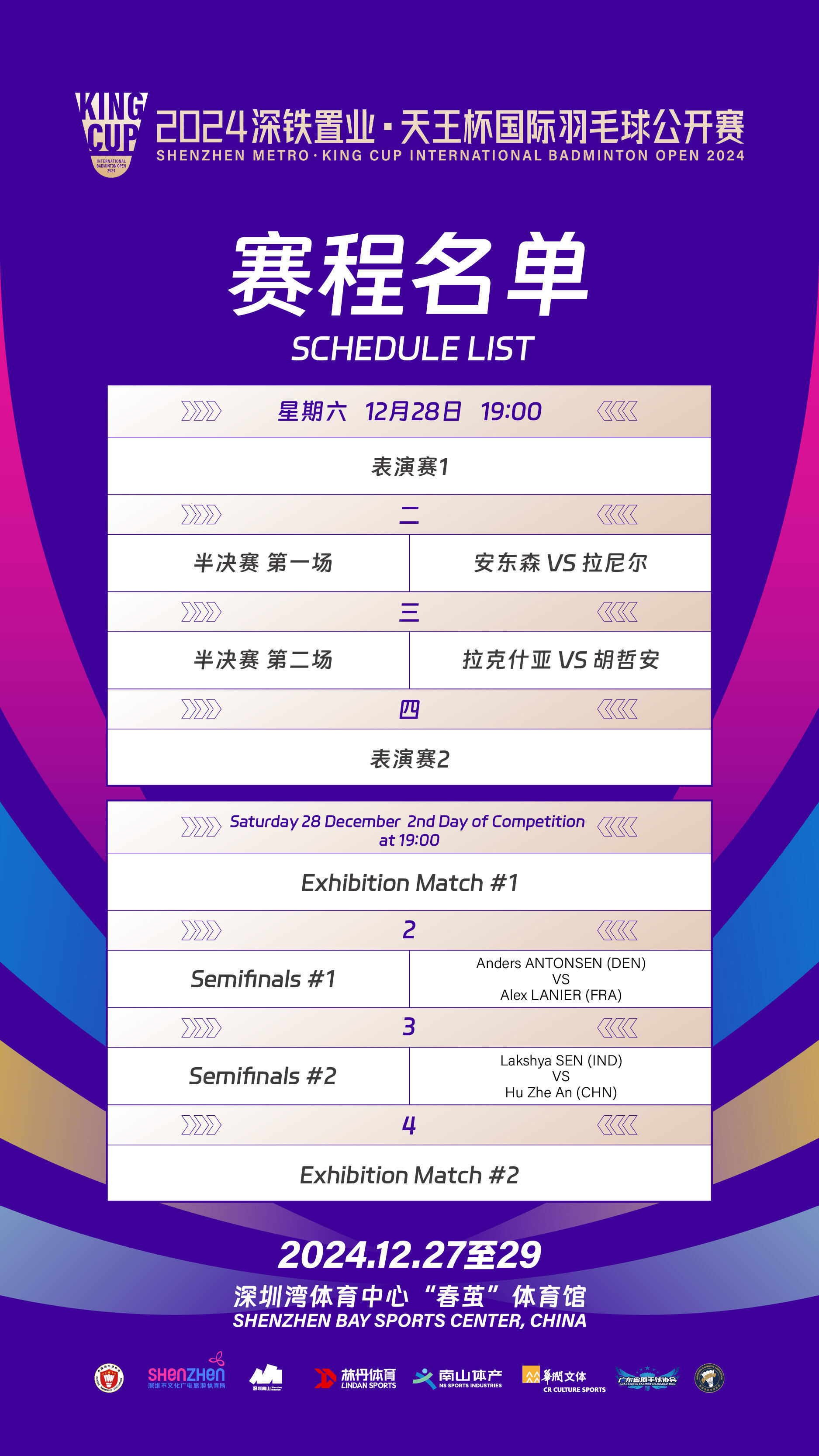 2024天王杯国际羽毛球公开赛半决赛【19:30开始】可在优酷、抖音观赛①🇩?
