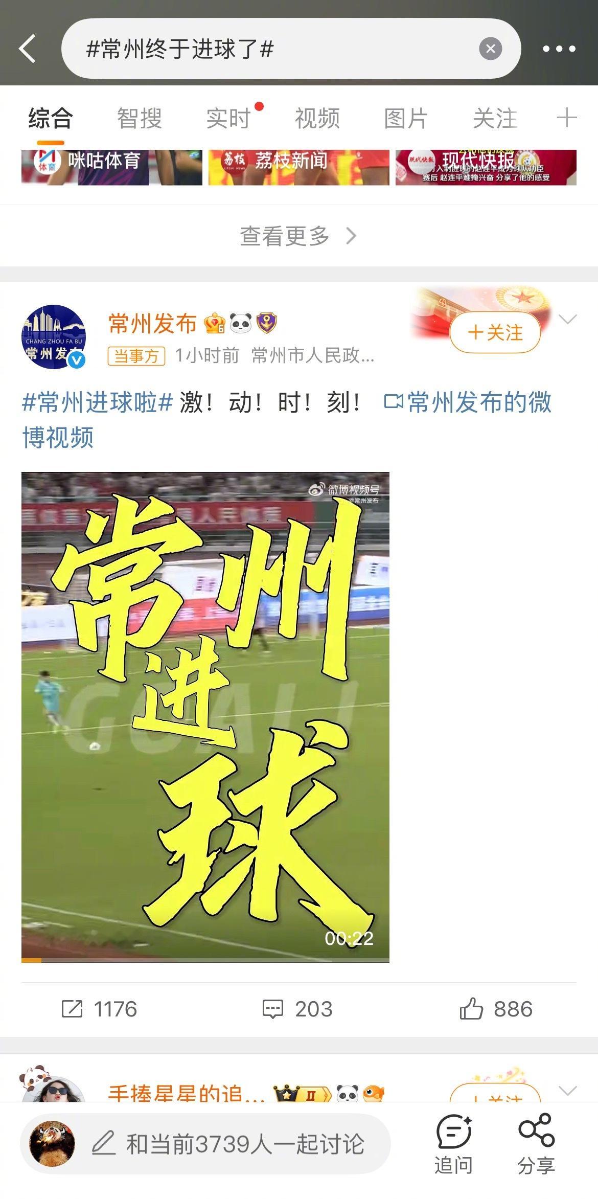 常州终于进球了 热搜第一，这个【当事方】标签把我笑的啊……这是第二次了 ​​​
