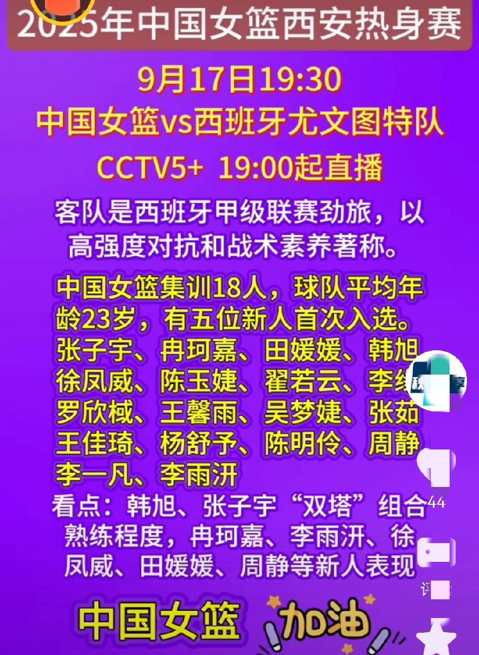 女篮国家队今明两天在西安迎战尤文图特，王治郅内线助力，宫鲁鸣新老更替都被考验
