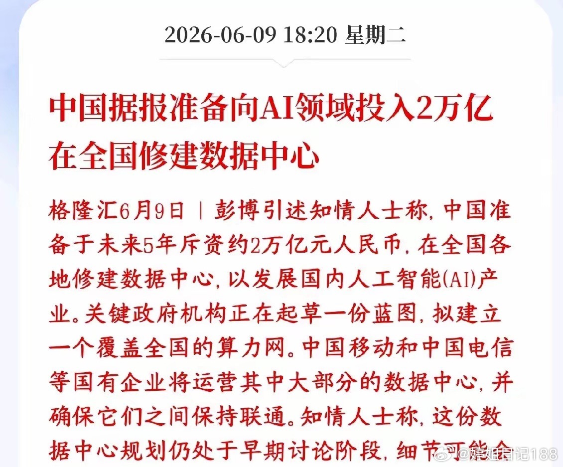 人工智能领域超级大利好来了，2万亿的投资在路上中国打算未来5年砸2万亿，在全国疯