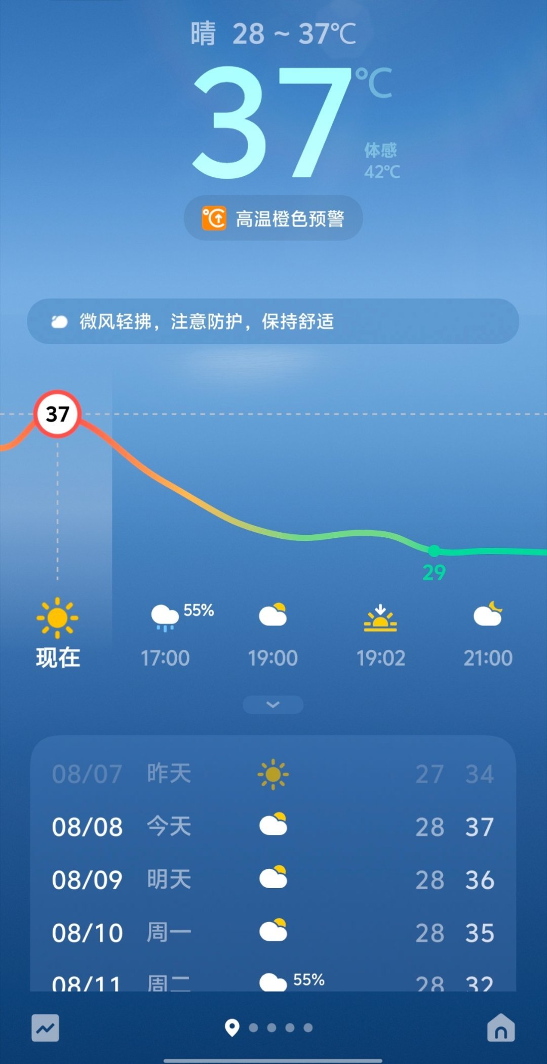 震撼立秋 