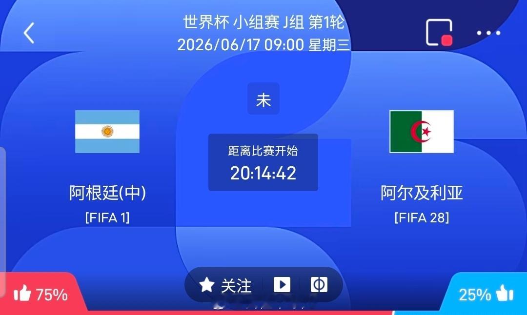 【足球】周二019世界杯方向：阿根廷vs阿尔及利世界杯：阿根廷VS阿尔及利时间：