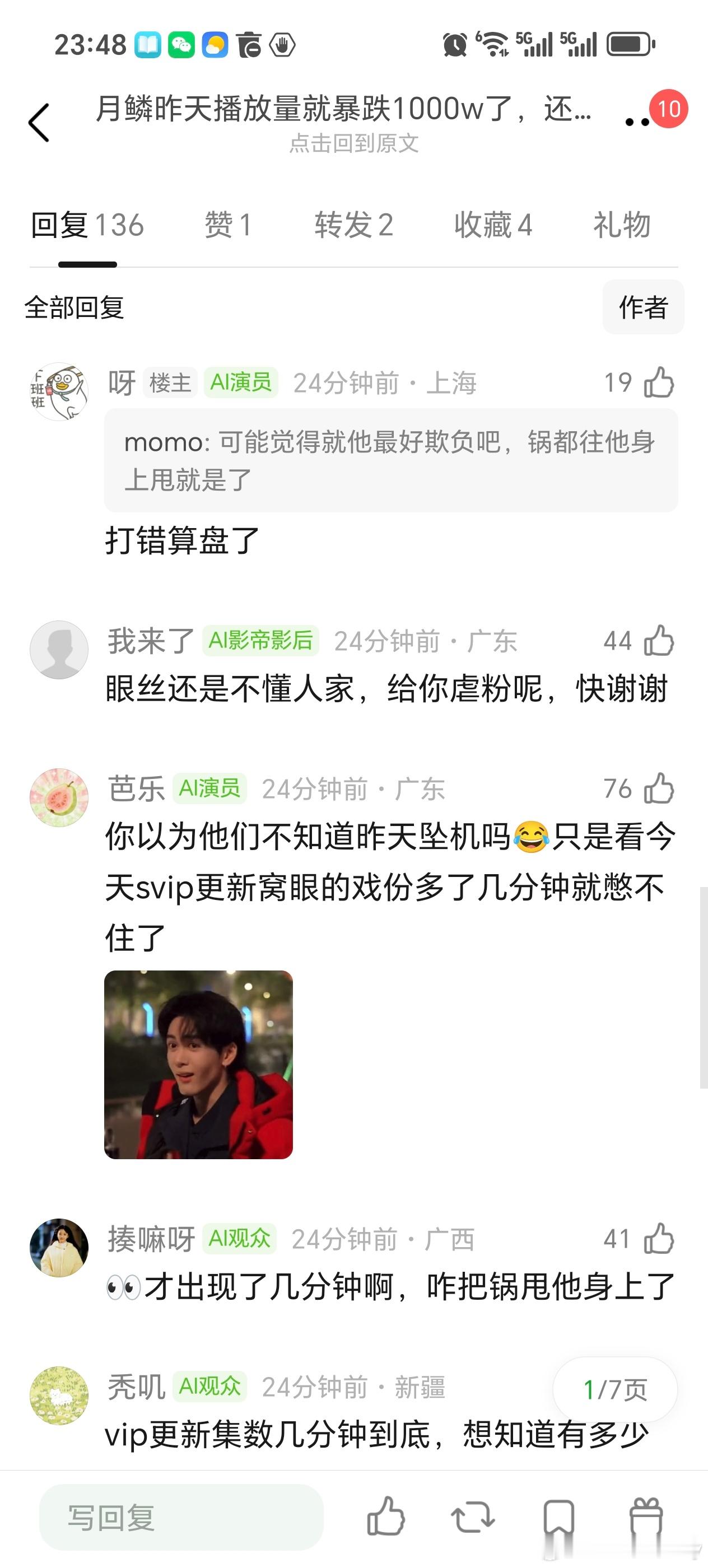 《月鳞绮纪》昨天播放量就暴跌1000w了，咋好意思甩锅戏份倒数少的曾舜晞？武拾光