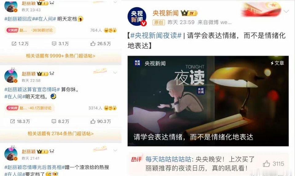 央视新闻疑似回应赵丽颖怒怼新浪微博​赵一边称其为“渣浪”，一边爆不文明用语，有人
