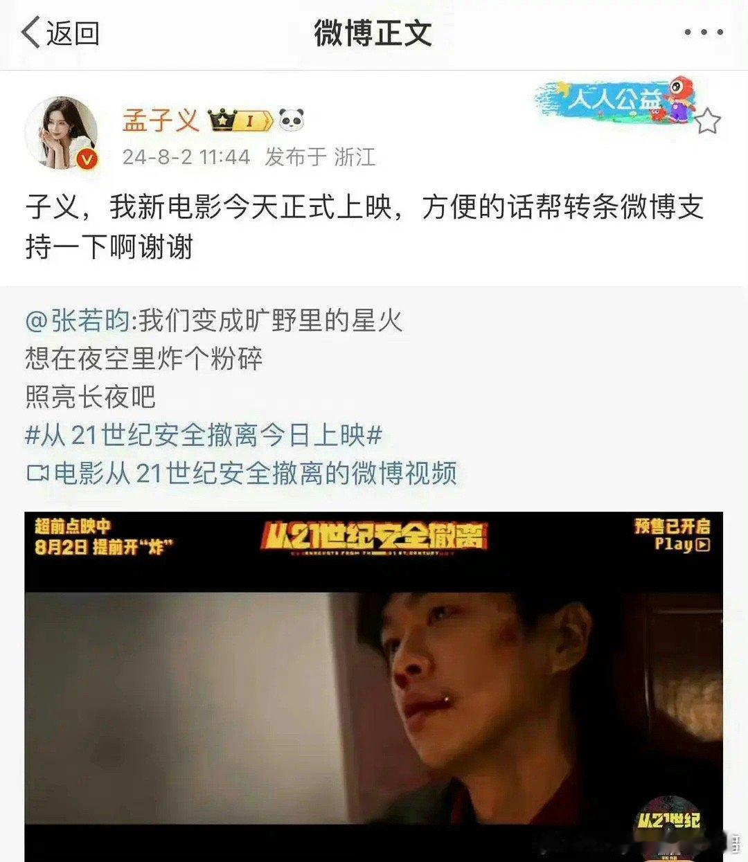 孟子义这是傻还是装的，这样的转发支持好让人尴尬.... ​​​