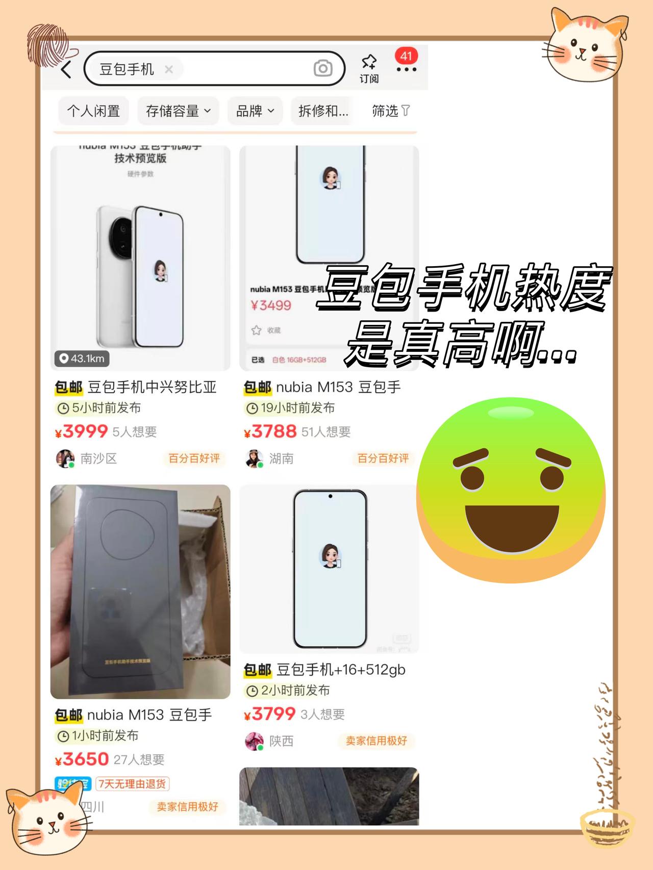 去凑热闹抢豆包手机，没想到...

没想到手速慢一点就没了
豆包手机这种3499