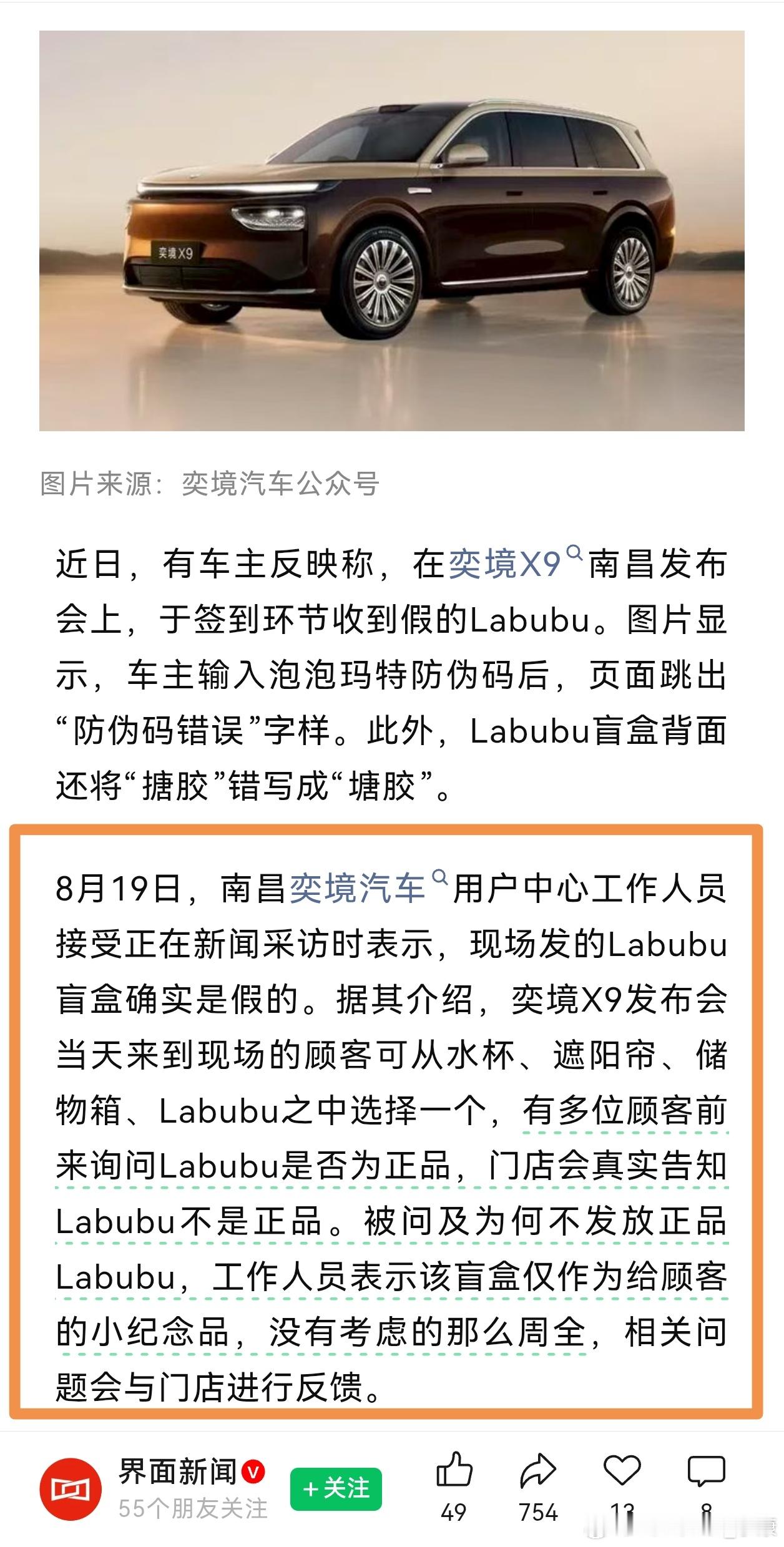 奕境送假labubu，这事情真的是草台班子。可以送其他礼品但千万不能送仿品，被曝