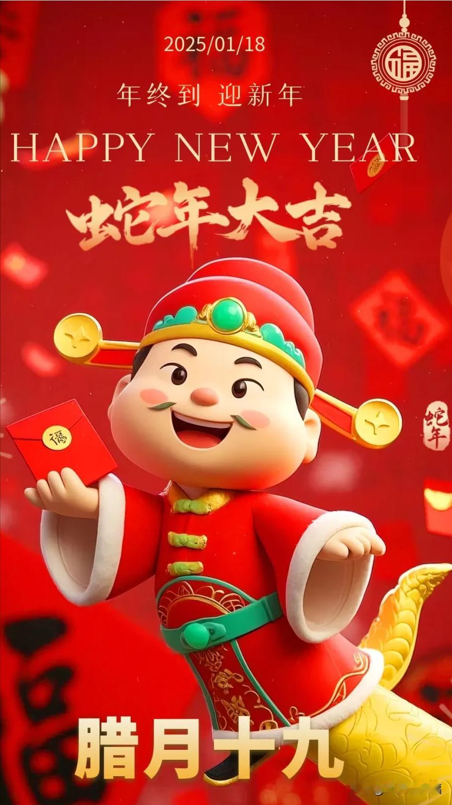 1月18日（农历腊月十九）清晨祝福：祝你顺心如意，满载而归，一天都有好心情！
