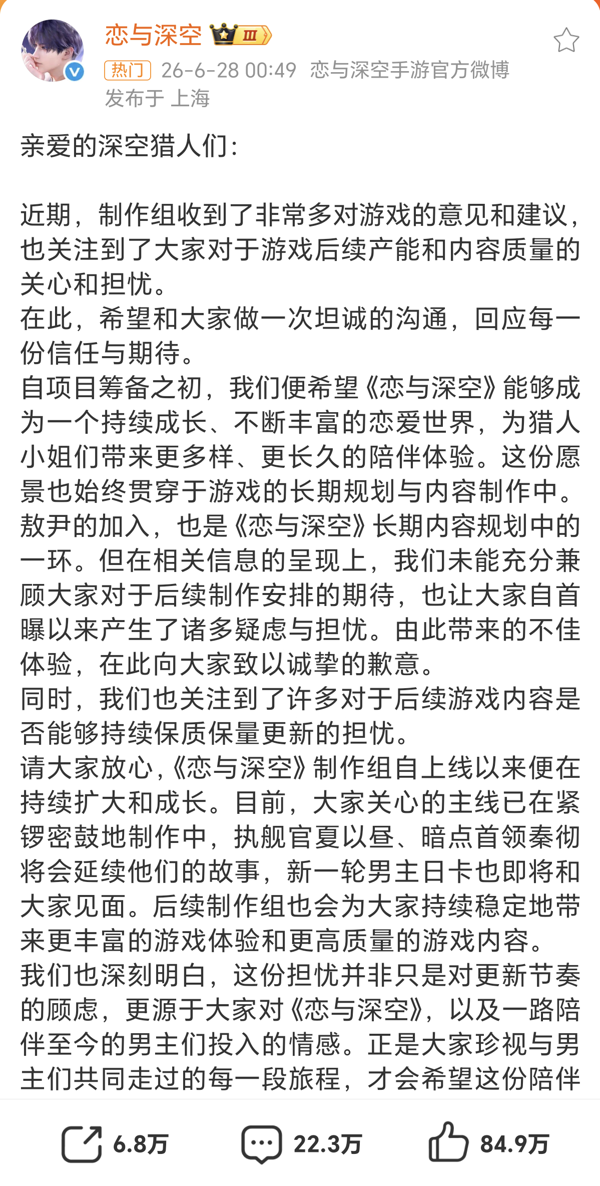 恋与深空回应 谢谢你恋与深空 大晚上的也要发文敷衍我们呀。早上才看见
