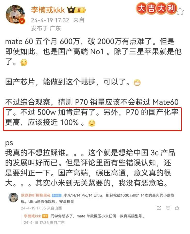 前魅族高管李楠也发文肯定了华为P70系列的硬件国产化率的“含金量”，直言对比Ma