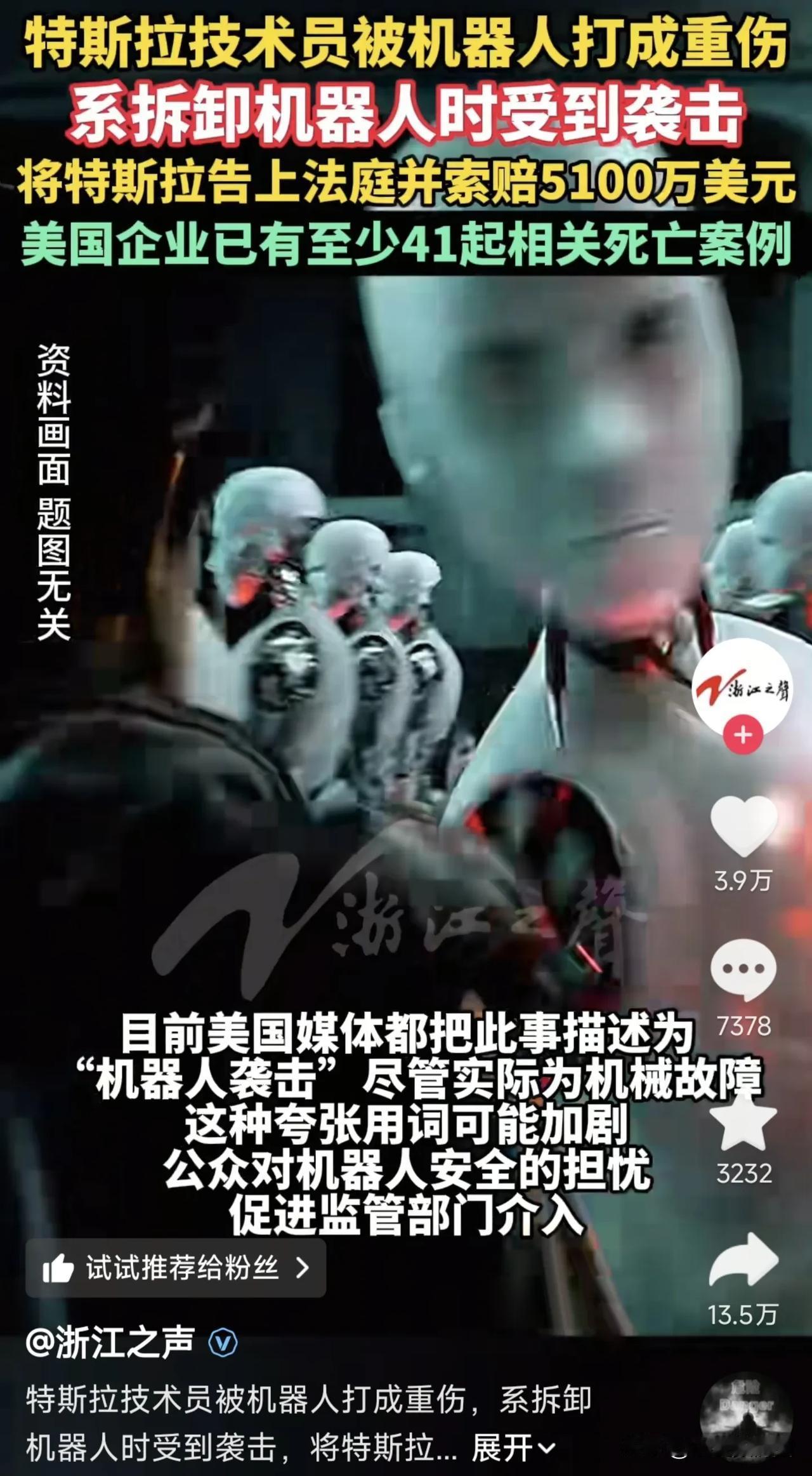 特斯拉技术员被机器人打成重伤？看标题看内容看评论，我都以为是人形机器人崛起了，A