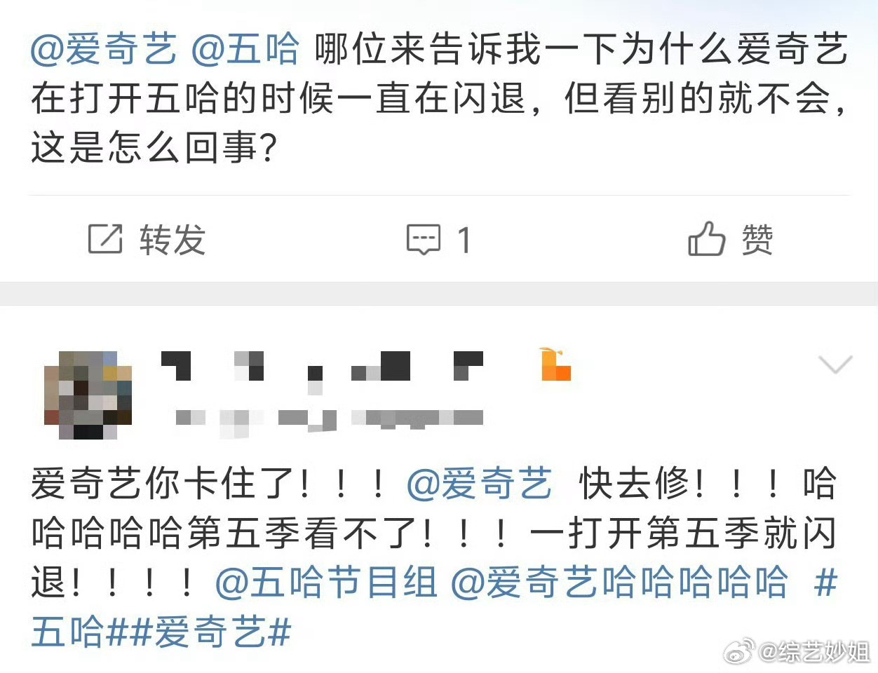 爱奇艺闪退啊🤔不是…🥝今天咋回事呢..一打开五哈准备看就给我闪退了？然后打开
