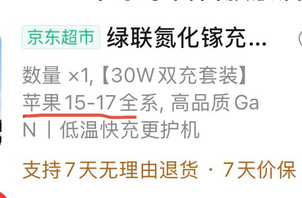 我用的手机是苹果 12但是我买的充电器