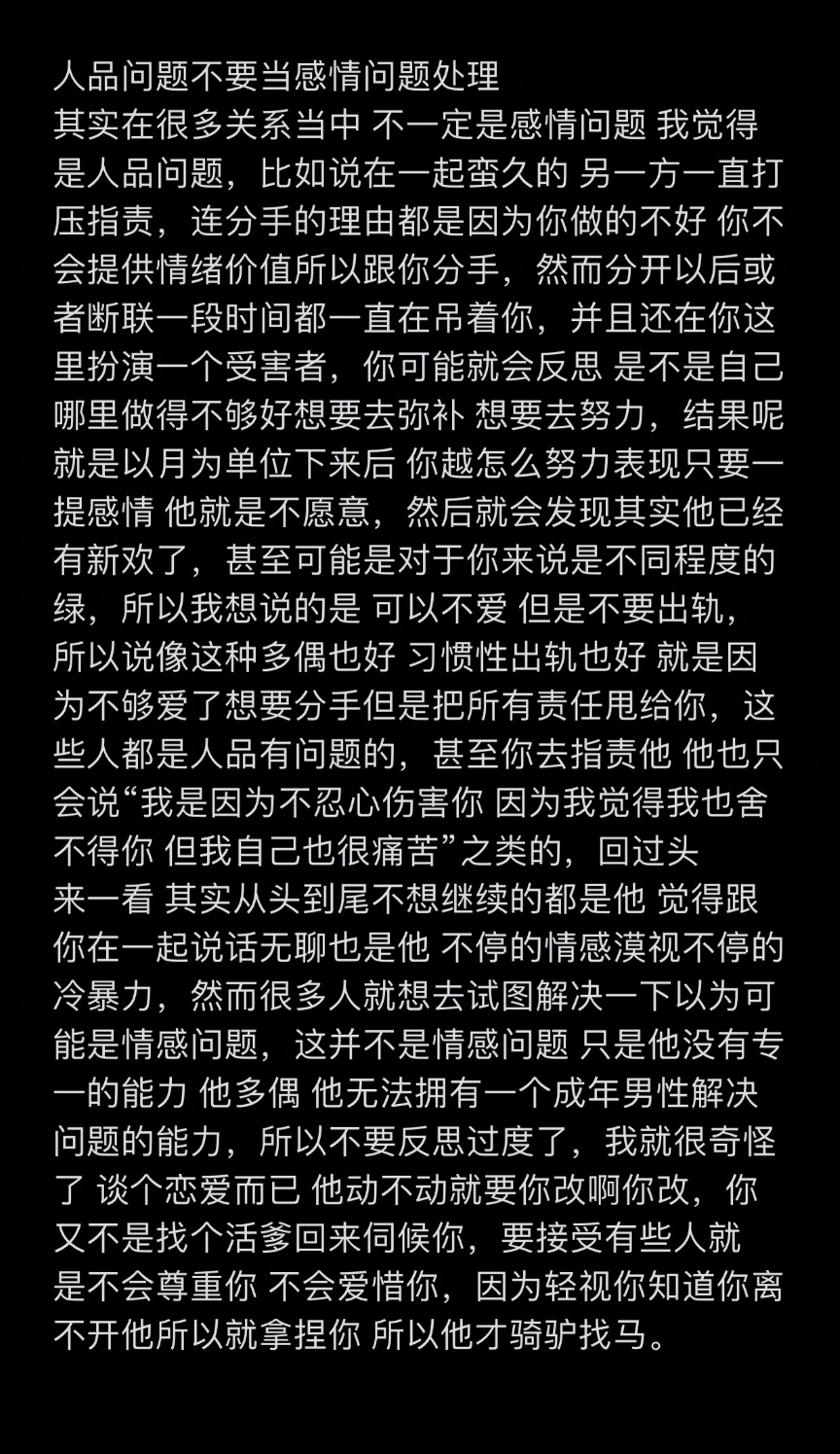 “人品问题不要当感情问题处理” 