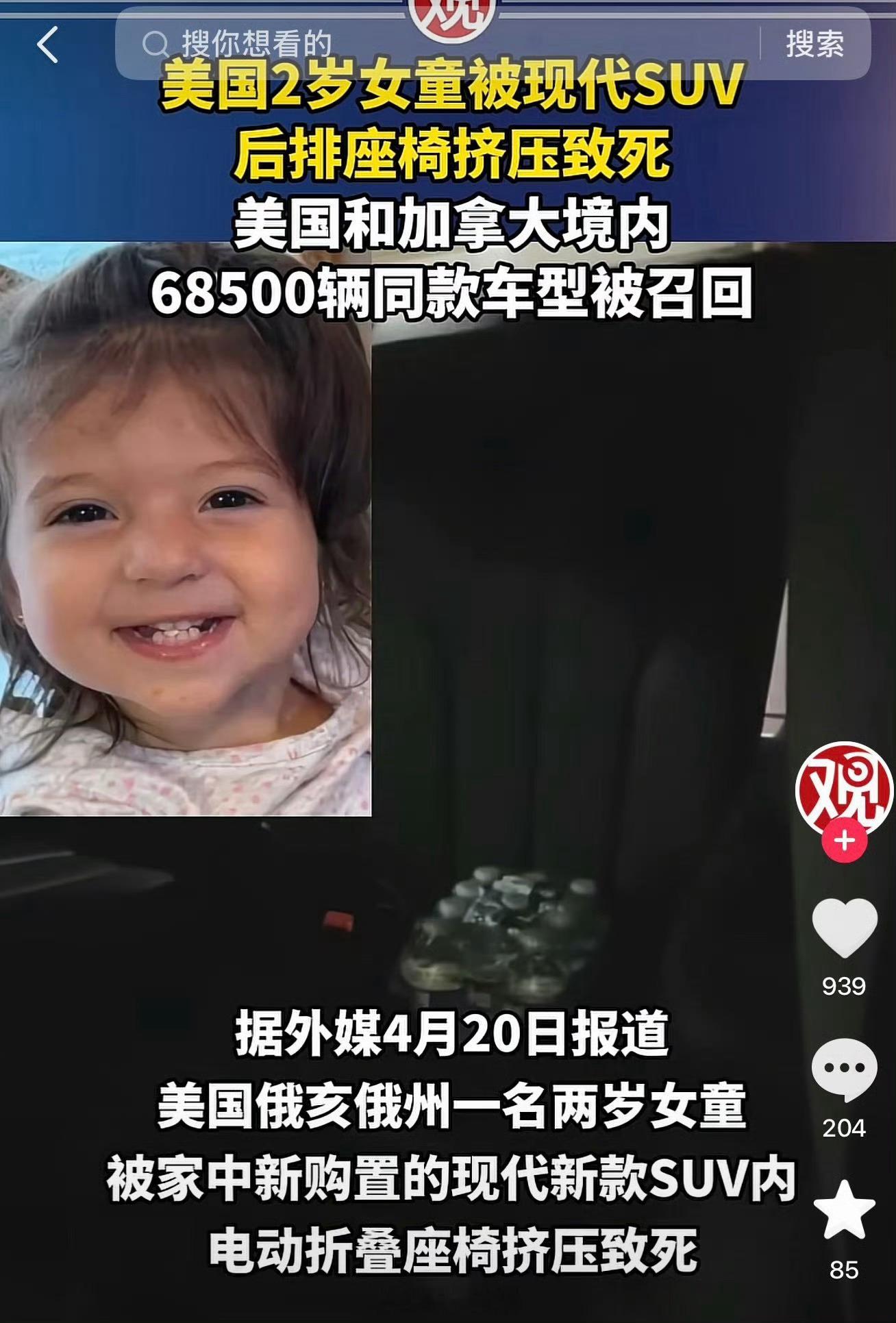 美国2岁女童被现代SUV座椅挤压致死，现代召回68500辆车。不过需要提醒，前排