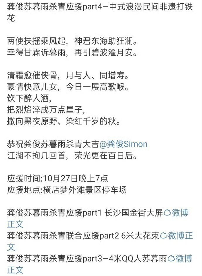 #龚俊暗河传杀青应援非遗文化##龚俊暗河传杀青了# ​​​ 龚俊暗河传杀青粉丝应