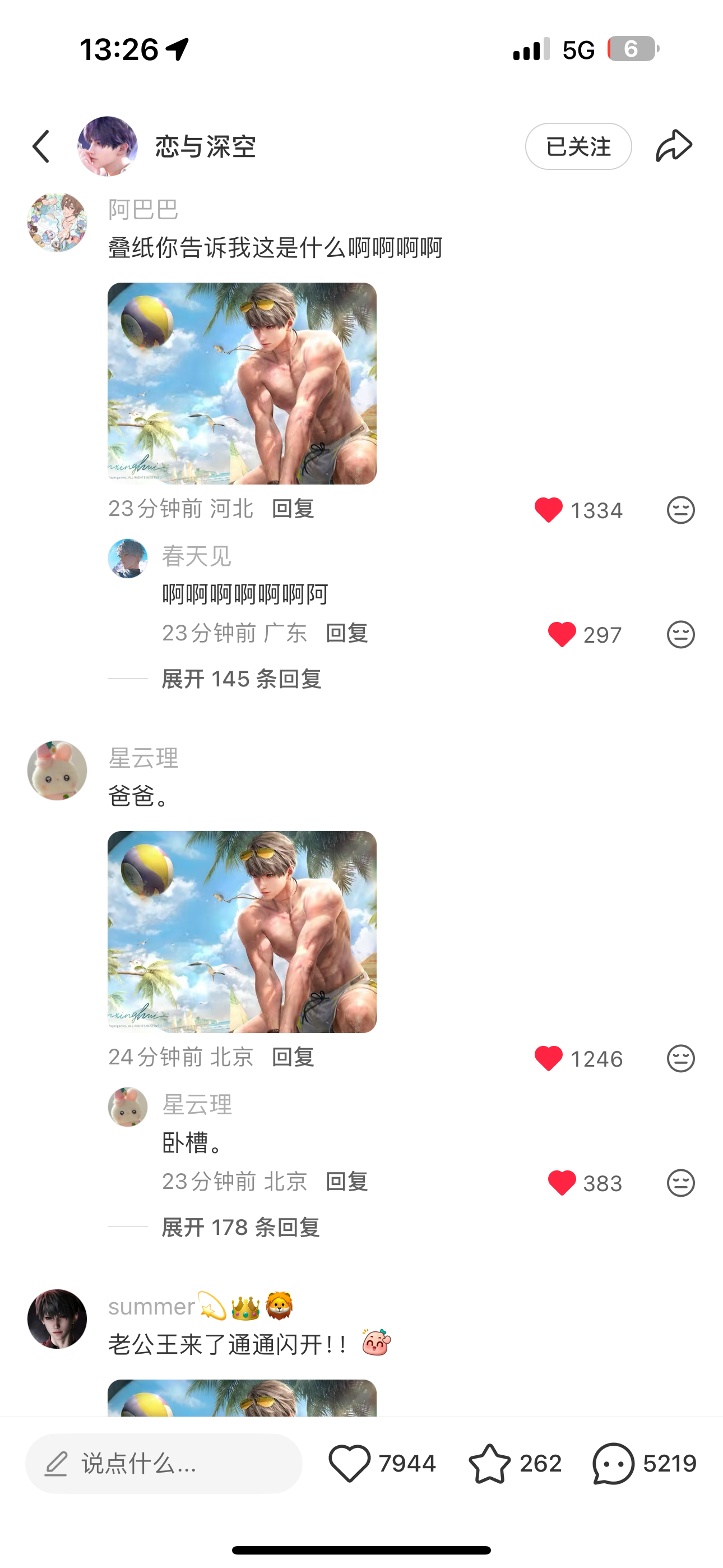 怎？ 