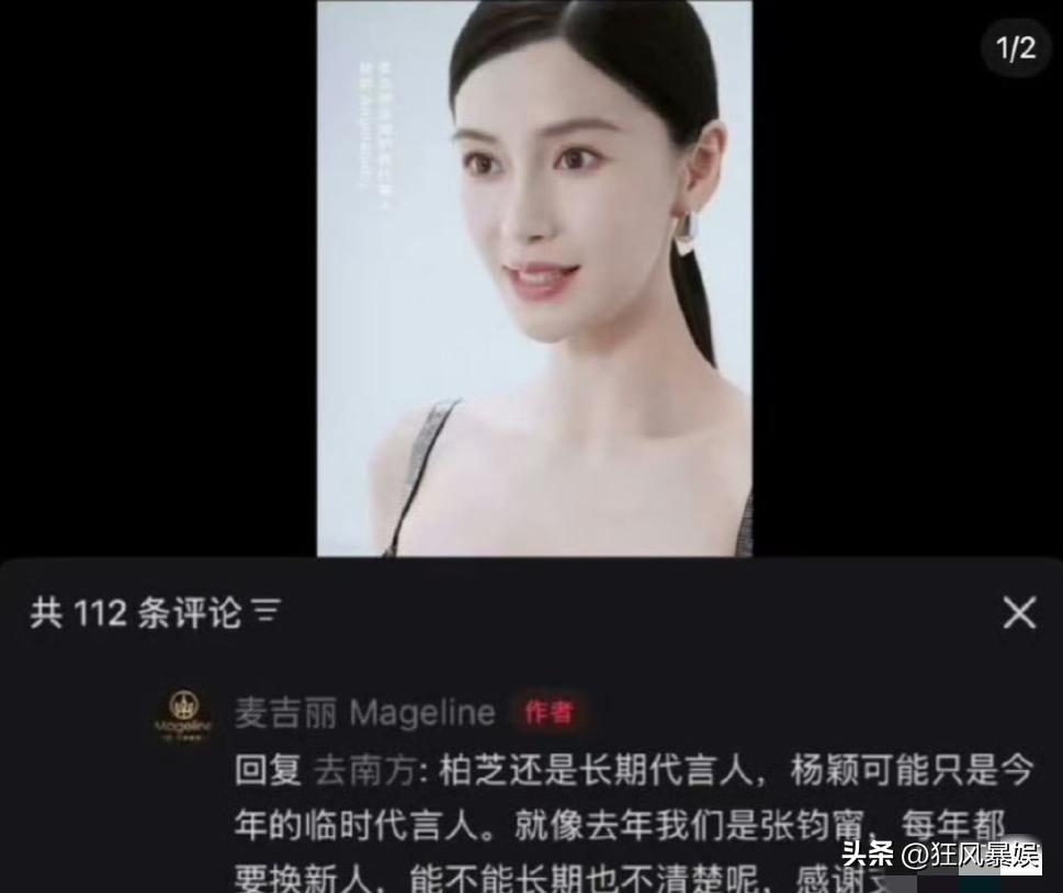 杨颖，把人看懵了！前脚官宣成为代言人，后脚就被品牌方狠狠打脸！

刚刚，杨颖风风