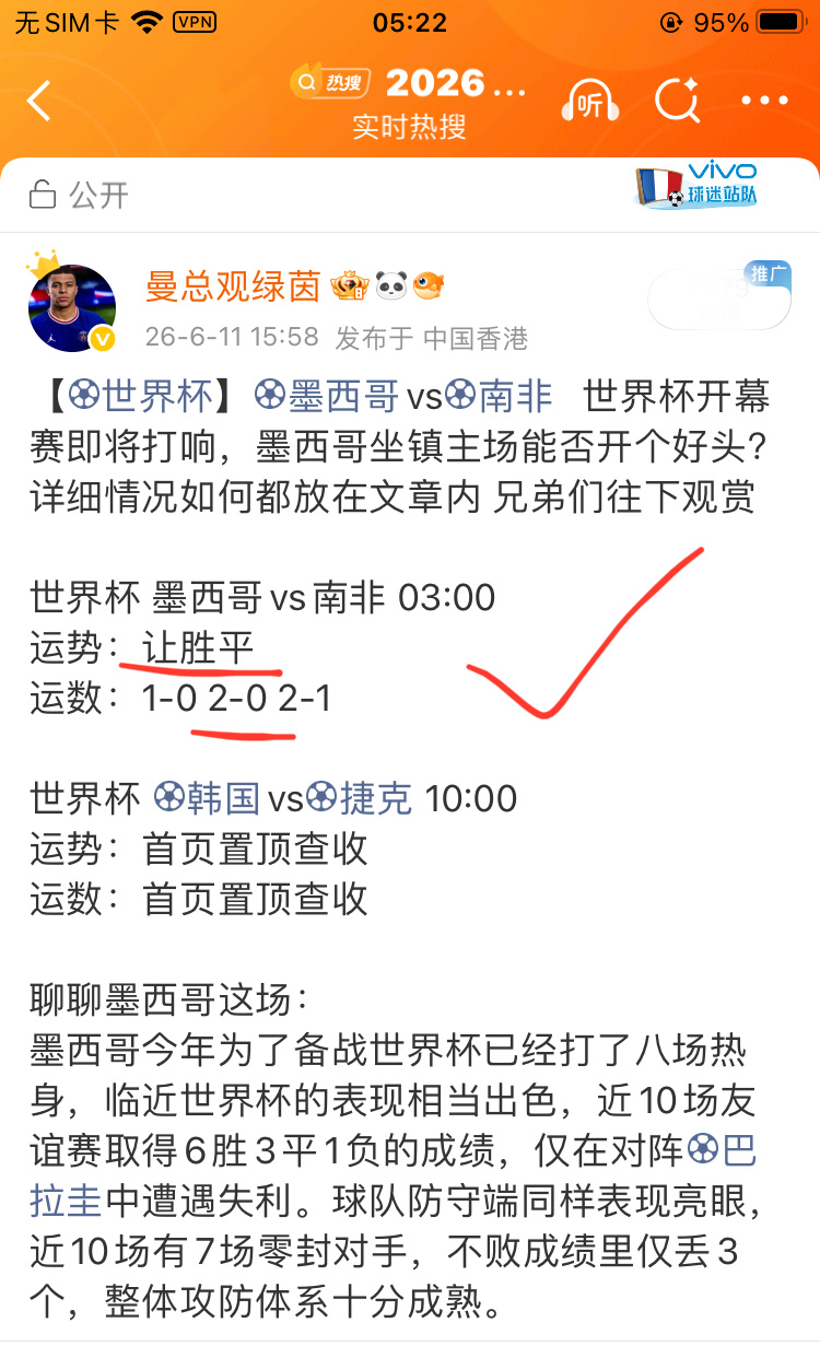 完美取得开门红，笔分方向全部到位，全场南非传球失误太多，防守方式太粗暴，首场红牌