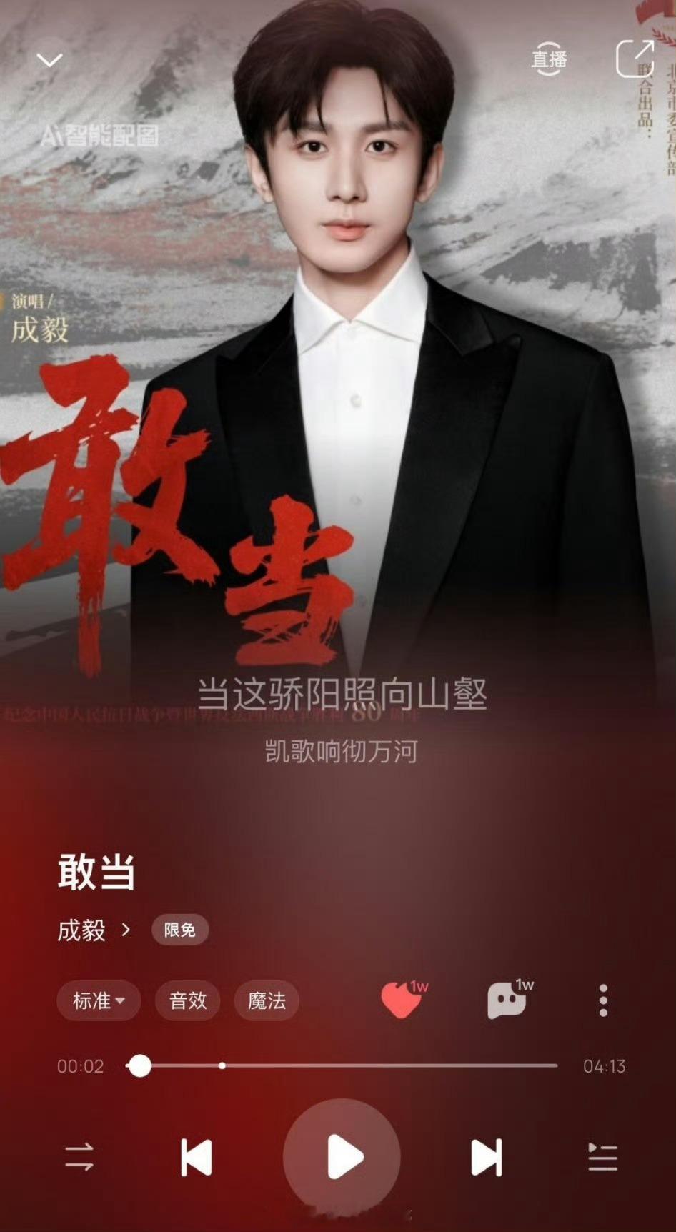 成毅新歌《敢当》上线。 ​​​