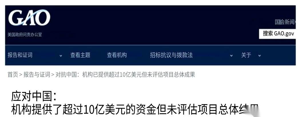 12亿美元啊！就这么水灵灵地打水漂了。
听说老美那个专门用来黑咱们的项目，现在连