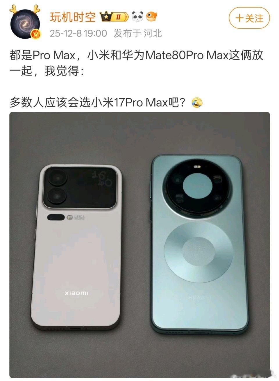 米粉应该会更喜欢小米17 Pro Max，但是多数人应该会选华为Mate80 P