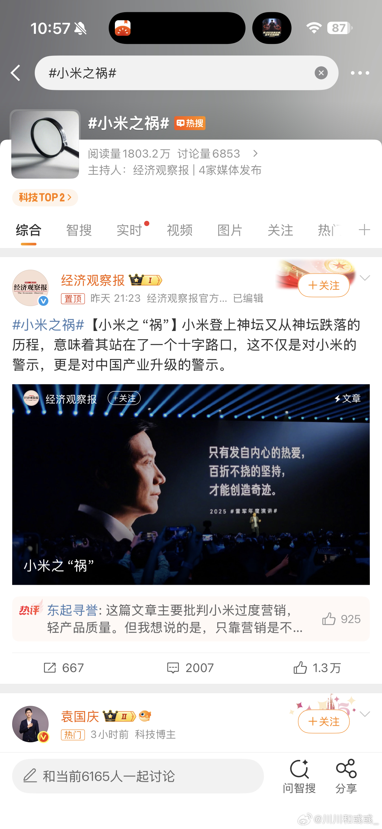小米之祸早上看到这个热搜词条我惊了，我印象中很少看到说一个企业是祸害吧？确实有点