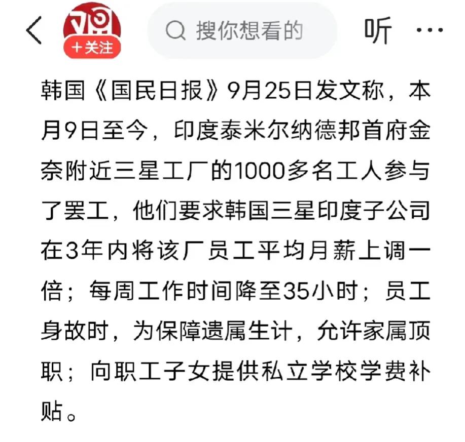 三星印度工厂的工人开展罢工，目的之一竟然是要求子承父业，世袭打工仔？

看到这个