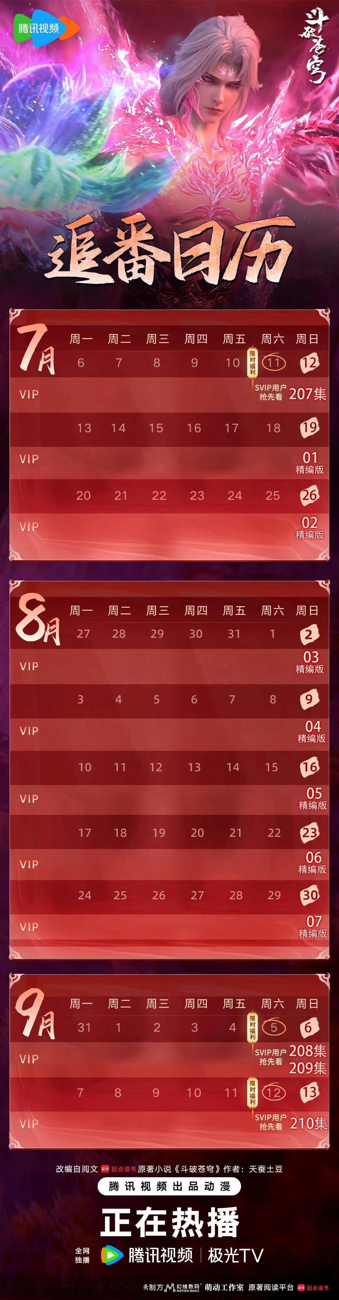 斗破苍穹停更七周好家伙，一停更就是7周从七月停到九月，整个暑假都没了，很多学生该