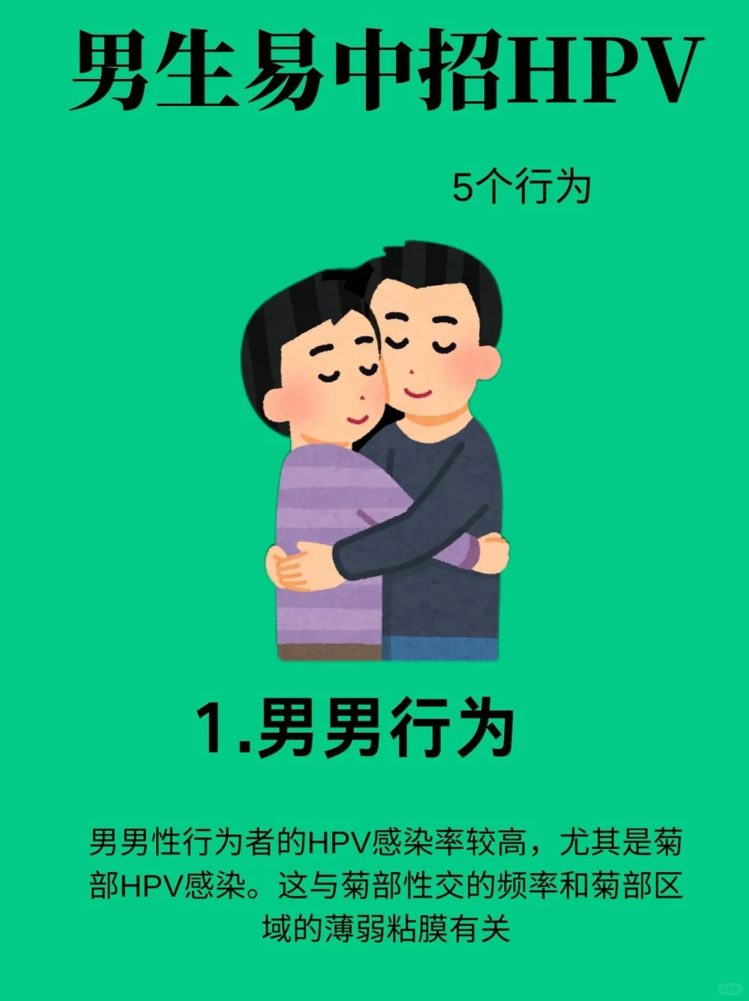 男人易感染HPV的5个表现！内附预防小方法...