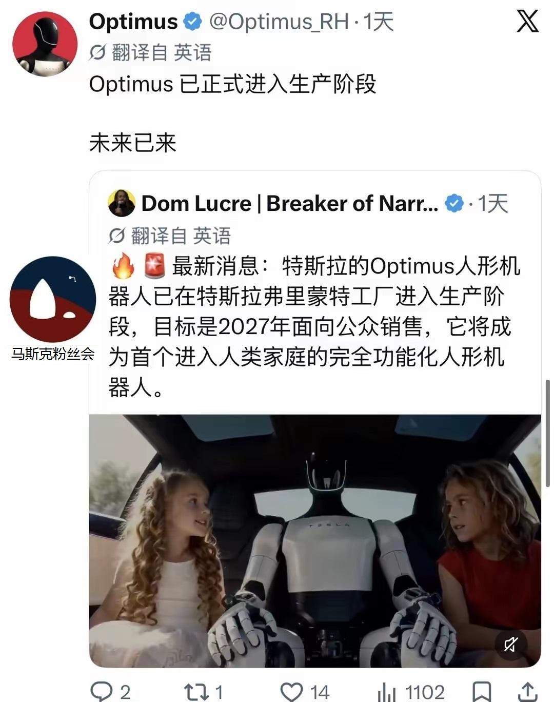 擎天柱发帖说，
已正式开始，
生产擎天柱。