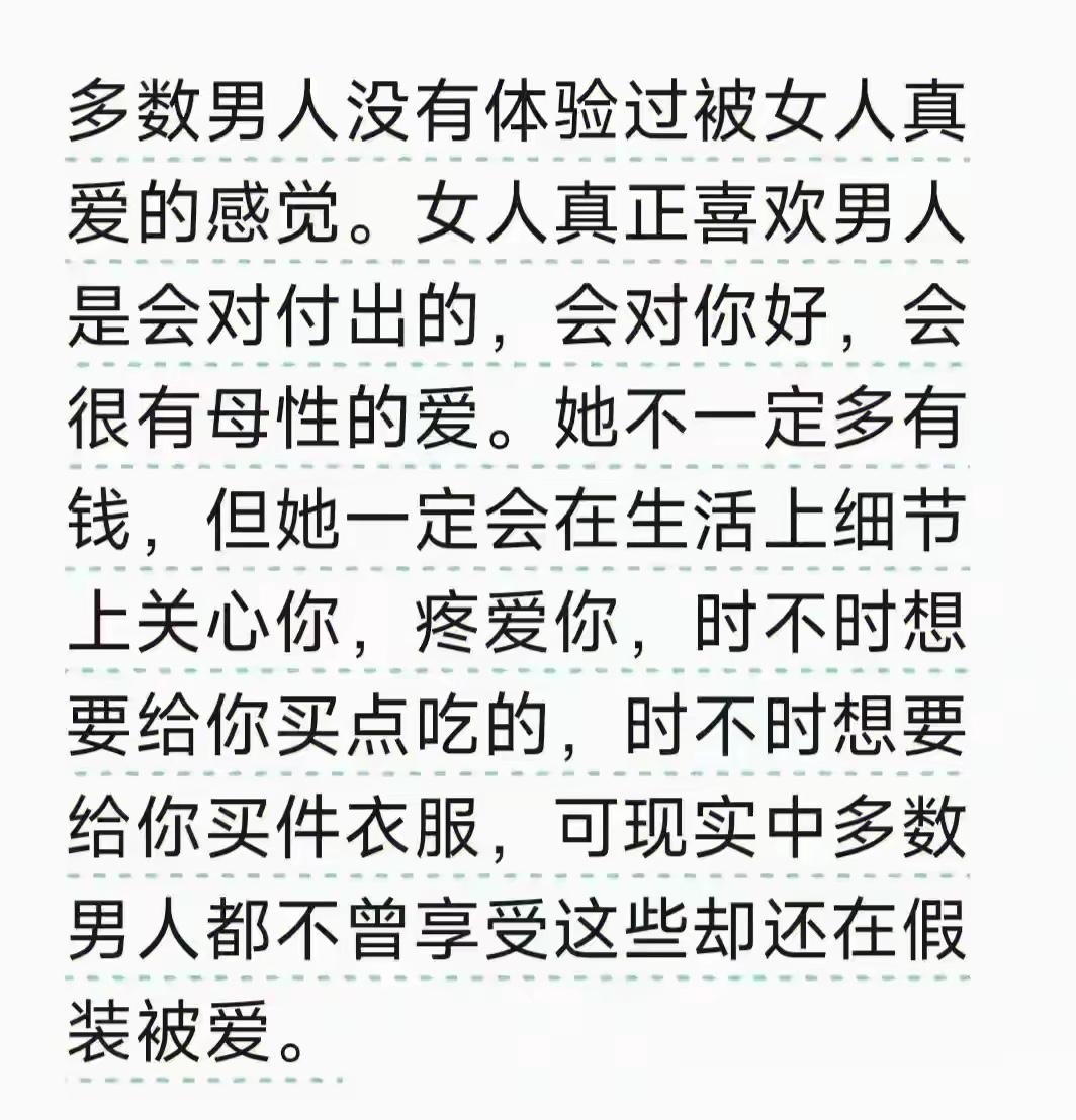 大家说说，说的是事实吗？

女人对男人的爱犹如母亲对孩子一样，满眼都是你，那些天