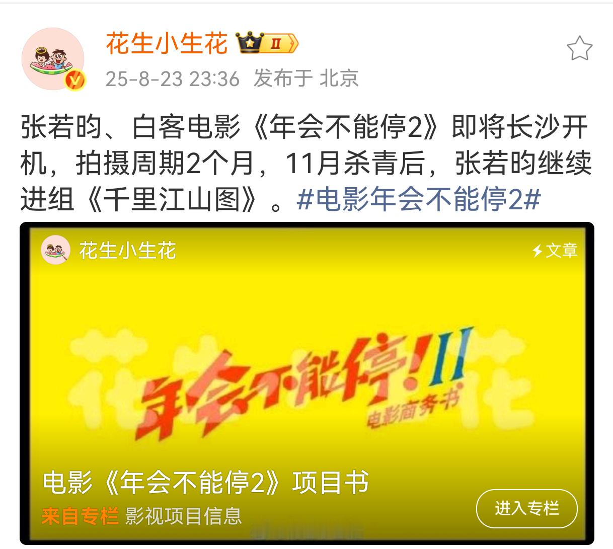 这个才是昀帝生日送给我最好的礼物《千里江山图》杀青后立刻进组《庆余年3》好吗？[
