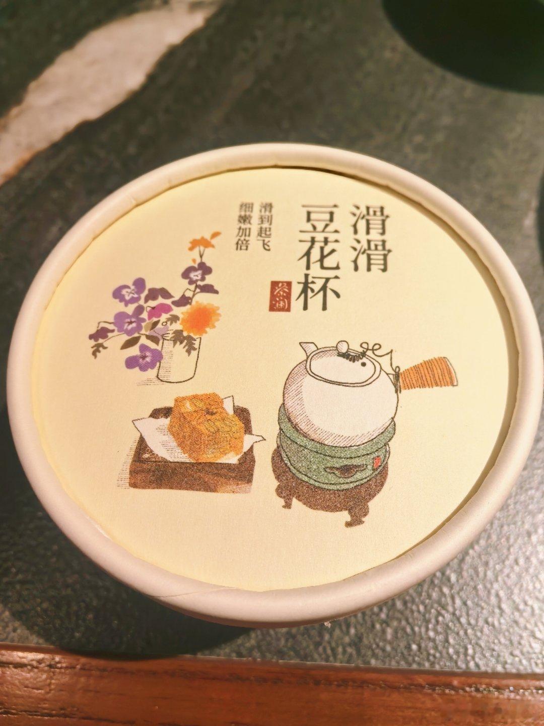 来个滑滑的豆花尝尝～[喵喵][心][兔子]美食 ​​​