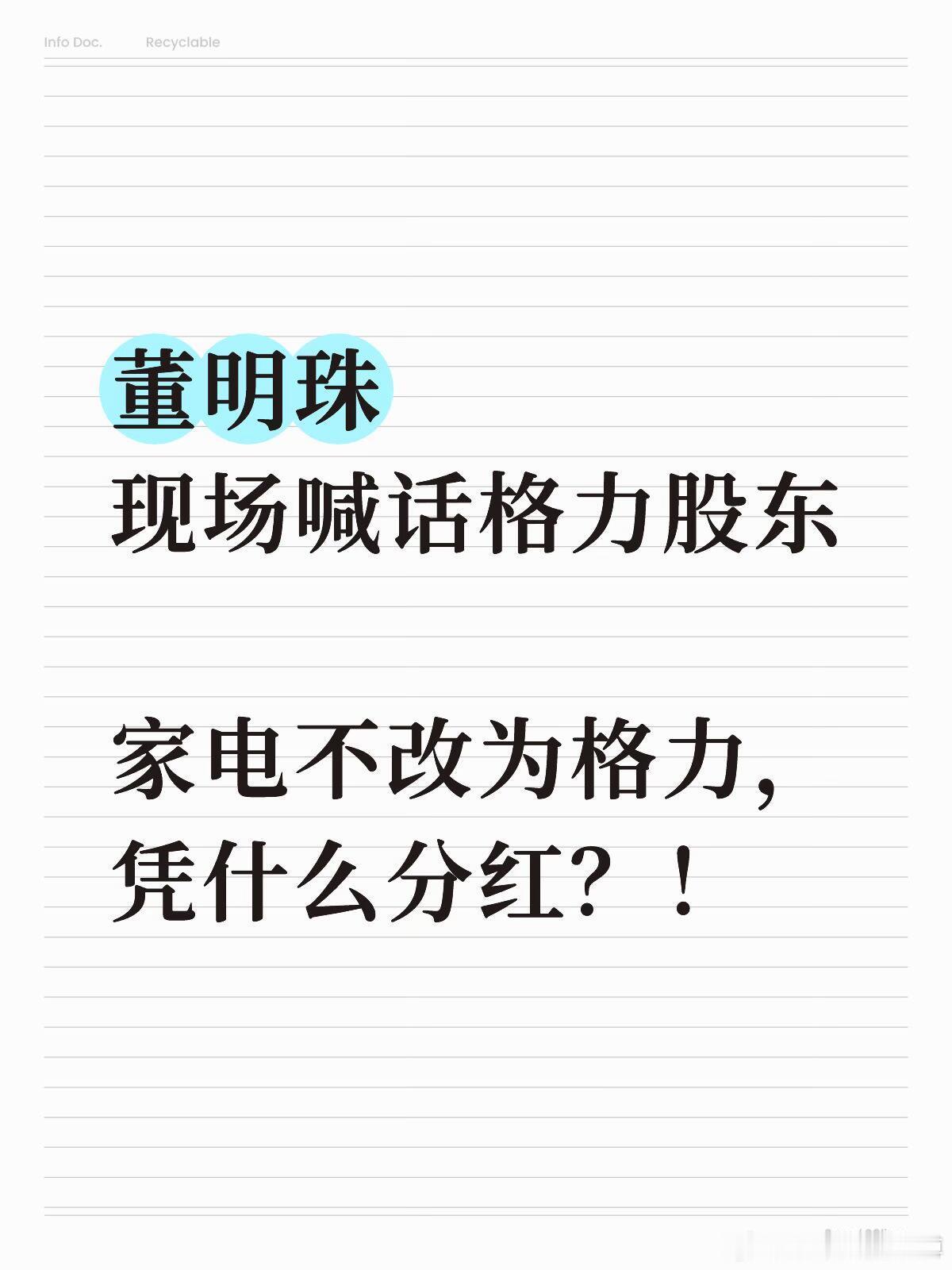 股东大会变家电大卖场：你们全部下单！6月30日，珠海格力股东大会现场，董明珠再爆