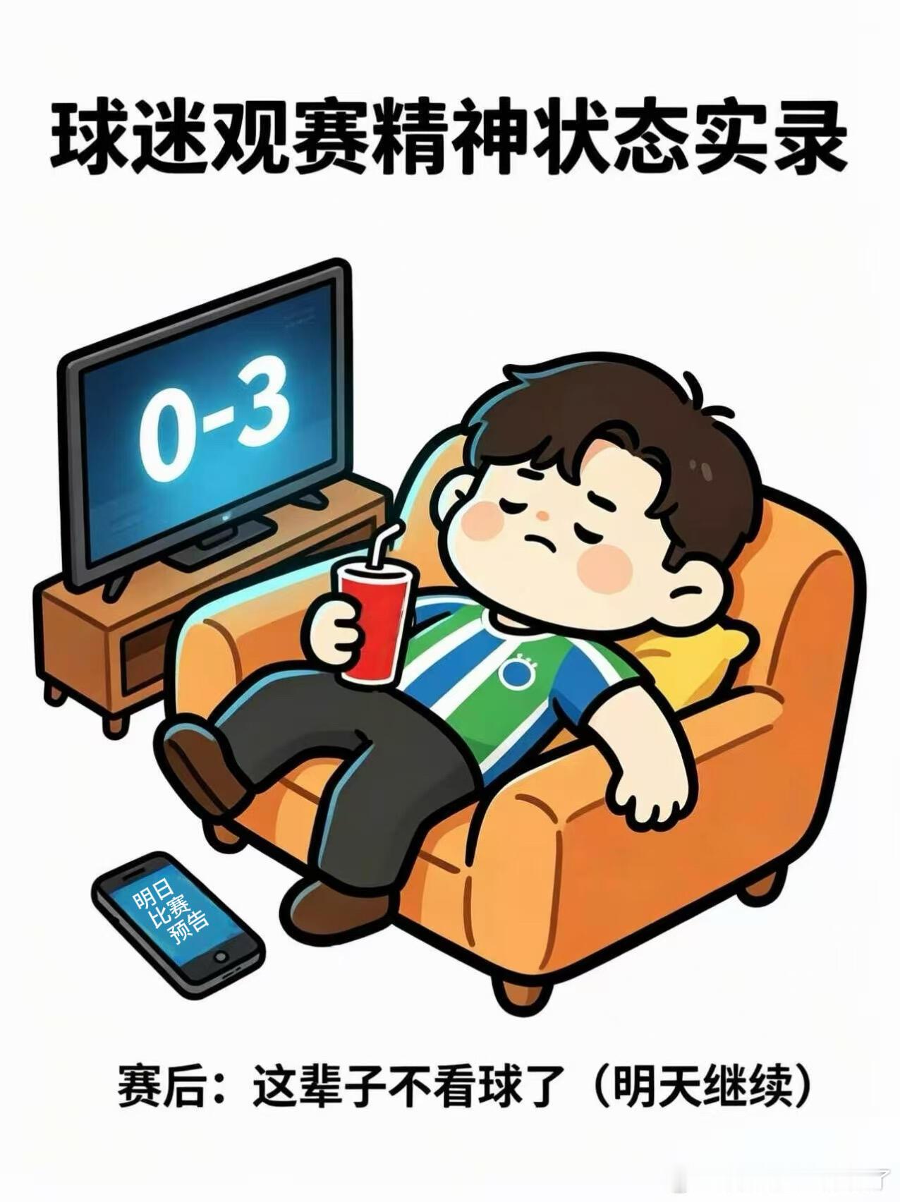 看球后的精神状态belike眼下挂着黑眼圈，脸颊泛着倦意，但进球瞬间的嘶吼还在喉