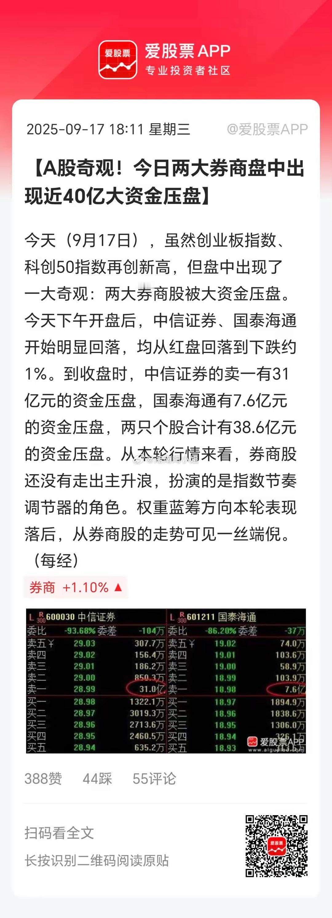 今天尾盘中信、海通、招商压了40个亿卖盘，这是几个意思呢？牛市不让券商涨，在A股