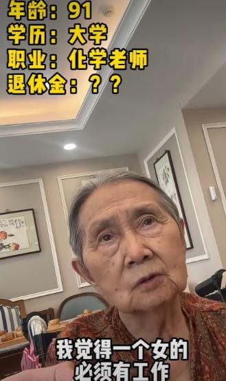 刷到一位91岁的退休教师，在养老院已经住了12年。因为生活习惯跟家里人有冲突，她
