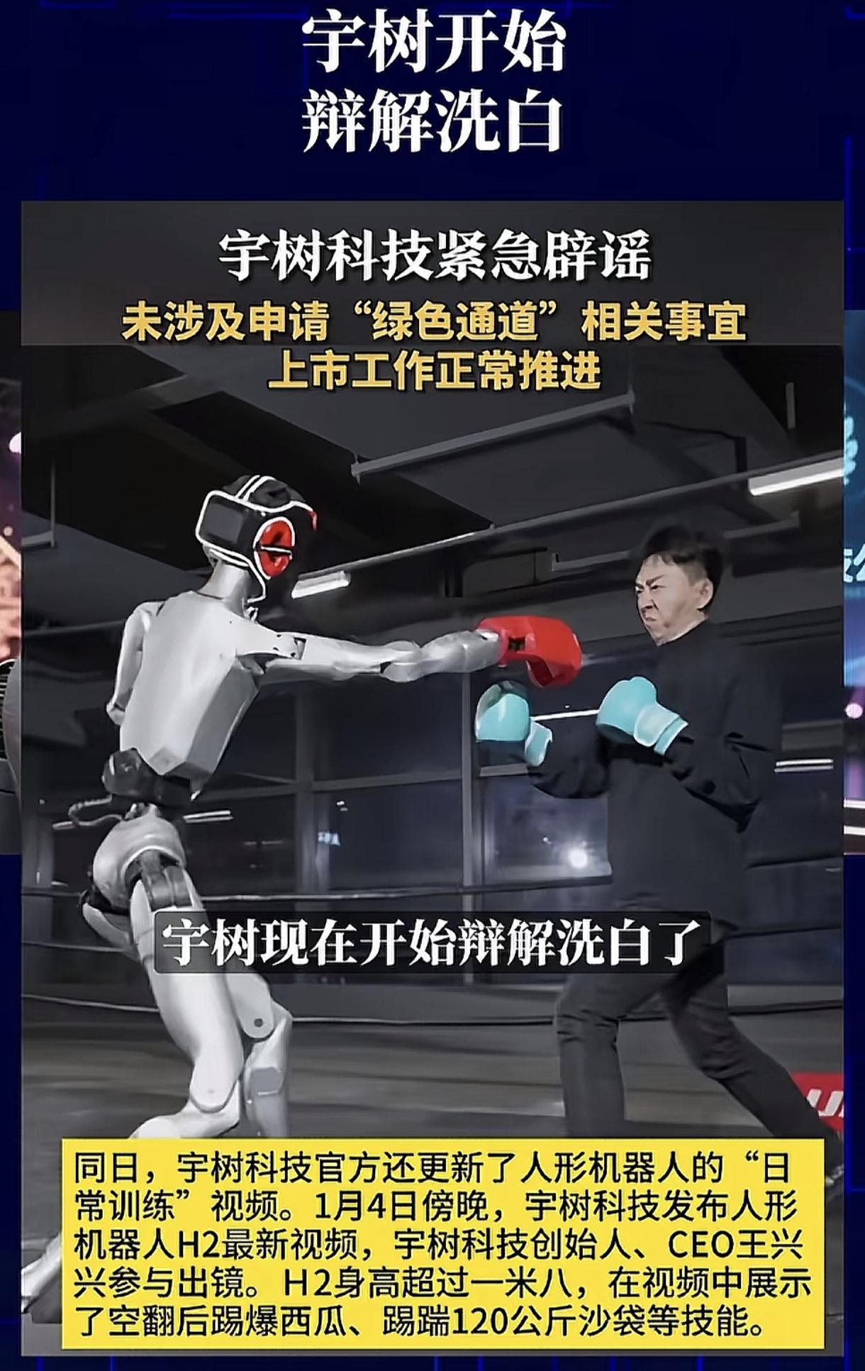 宇树机器人是真的被冲昏头脑了吗？
当优必选、智平方等品牌开始将机器人落地工厂的时