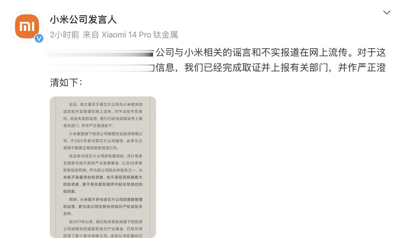 最近小米和芯片公司的事传的沸沸扬扬，很多吃瓜群众估计也是一头雾水，今天给大家聊聊